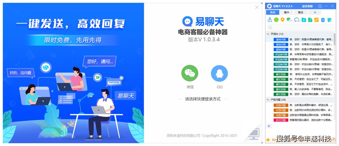 客服快捷回复软件