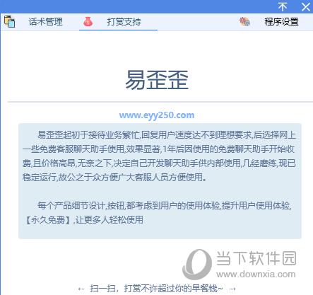 易歪歪企業微信